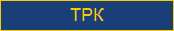 Полы для Торговых Центров